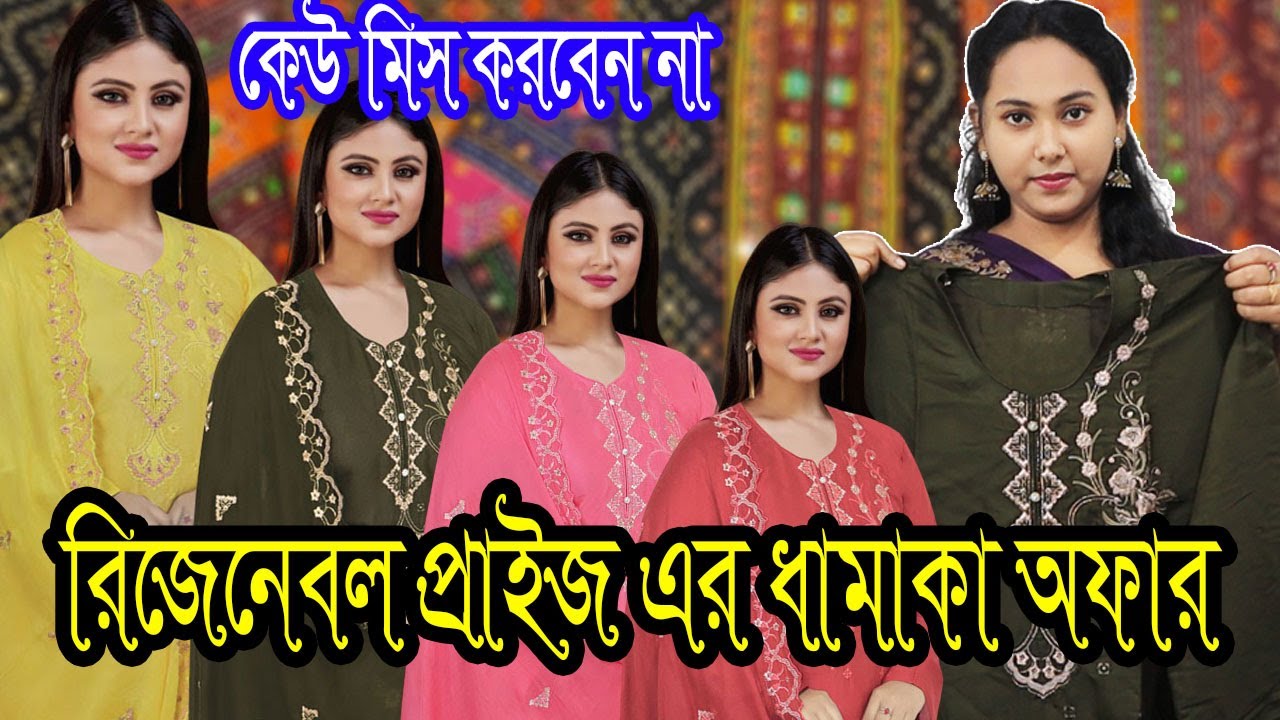 Wholesale Three Piece Market In Bangladesh Dress Code 2470 - YouTube