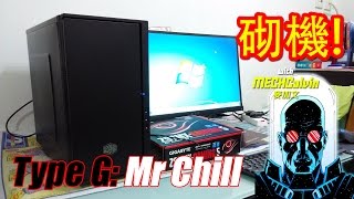 砌機#5 打機用電腦: Mr Chill