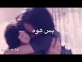 بس هوا مله عيوني mp3