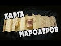 Как Создавалась Карта Мародеров? Все Секреты