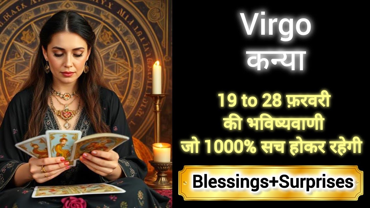 VIRGO 🎖️🎊 कन्या राशी 19 to 28 फ़रवरी 2026 🎁🏆KANYA Rashi FEBRUARY 2026 💯 #virgo #horoscope
