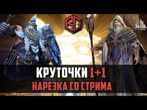 Видео: 1+1  | НАРЕЗКА СО СТРИМА | Watcher of Realms #watcherofrealms