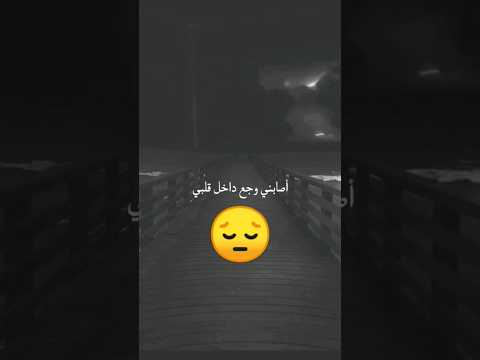 اصابني وجع داخل قلبي فهدني ستوريات انستا حزين 