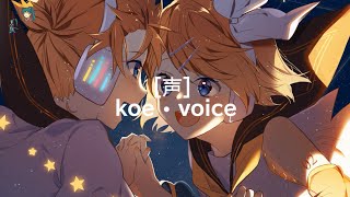 声【Koe】/ Voice -【Hatsune Miku, Kagamine Rin/Len V4X】
