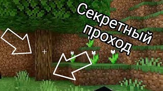 Как сделать секретный проход под деревом  ( Механизм )