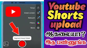 youtube Shorts upload failed😩 Problem 💯 Solve in tamil 🔥😍 #youtube #shortsvideo #shorts