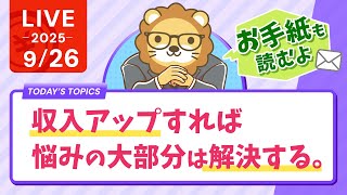 両学長 リベラルアーツ大学の配信のサムネイル画像