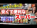 【ハワイ】ワイキキど真ん中！安くて便利なスーパーを紹介♪ワイキキ価格じゃない！？他店との値段も比較してみた