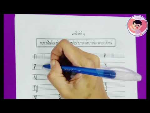 การคัดลายมือแบบอาลักษณ์ (ต่อ)