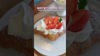 #협참 평상인제빵소에서 바다 보면서 먹는 행복 🌊 Happiness with an Ocean View at Bakery PSI! #영종도카페 #평상인제빵소 #빵집 #shorts