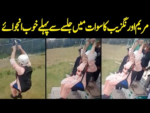 Maryam Aurangzeb Ka Swat Jalsa Se Pehly Khoob Enjoy