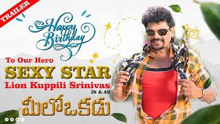 Meelo Okadu Movie Trailer