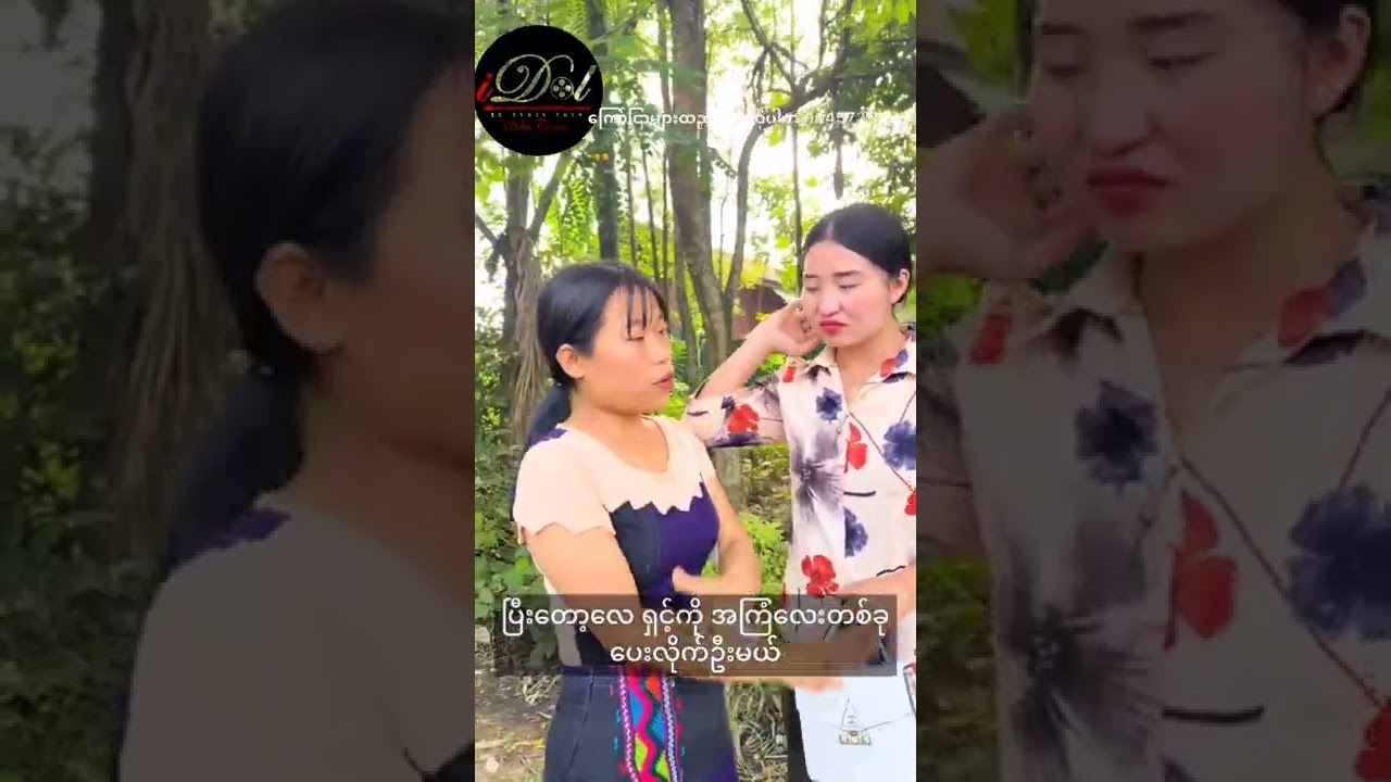 ရုပ်လှတယ်ဆိုတာ ယောကျာ်းလေးတွေကို  အကြာကြီးမဆွဲဆောင်ထားနိုင်ဘူး