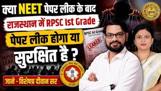 NEETपेपर लीक  होने के बाद RPSC 1grd 2026  PAPER लिक होगा YA सुरक्षित"  ll by SUFLAM CLASSES LIVE