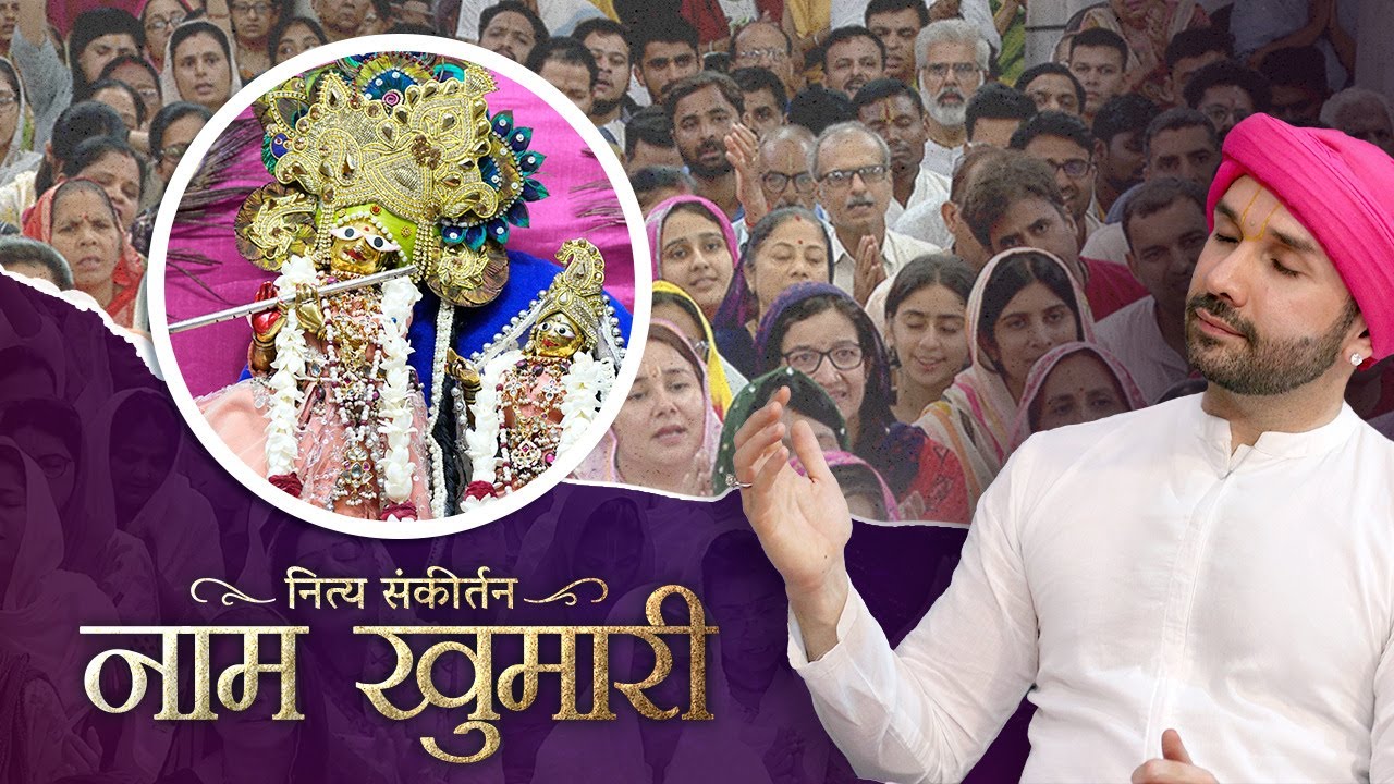 केशव माधव हरि हरि बोल | नित्य संकीर्तन | 5-4-2025 | श्रीहित अम्बरीष जी | श्रीहित आश्रम,वृन्दावन