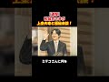 秋篠さんが「ミテ子と密会？」 ＃Shorts