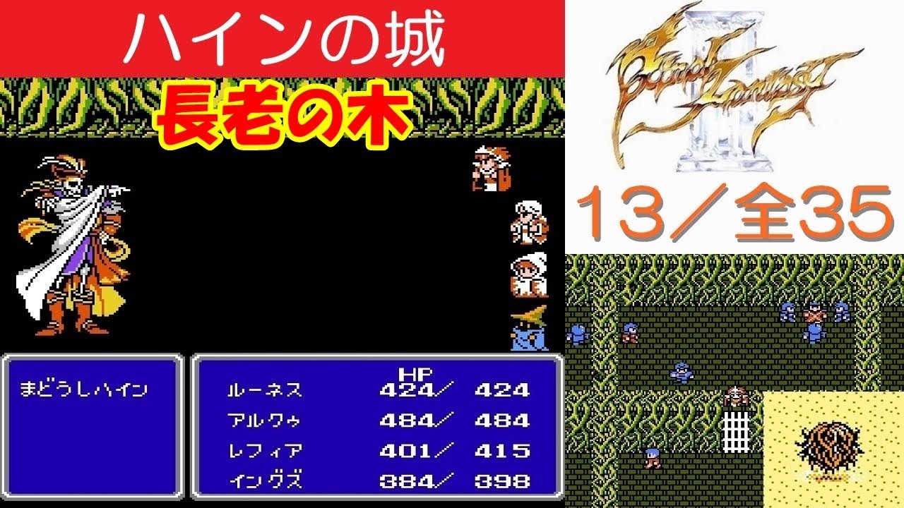 ff3 ハイン の 城