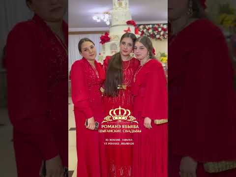 Красивые цыганские девушки 🌹САМЫЕ КРАСИВЫЕ ДЕВУШКИ В РОМАНЭ ЯБЬЯВА👑#романэябьявалучшие