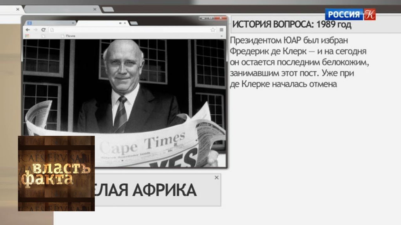Белая Африка / Власть факта / Телеканал Культура - YouTube