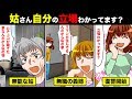 【スカッと】姑『長男の嫁。長男の嫁』とうるさい姑がうちに転がり込んできたら、無職の義姉までついてきたので、立場をわからせてあげた【本当にあった話を漫画化】