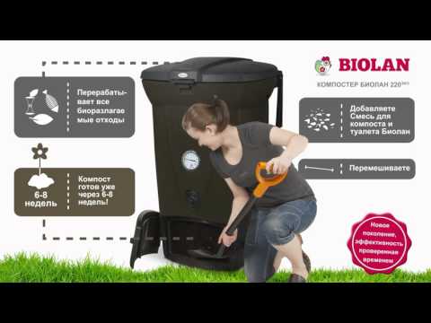 Компостер Биолан 220Эко - Biolan Pikakompostori 220eco