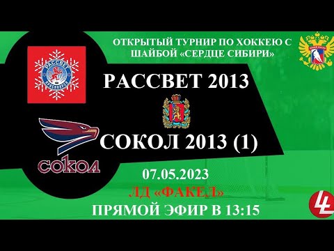 Сокол рассвет лада