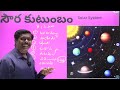 సౌర కుటుంబం....