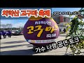 가수 나영 공연토크-치악산 고구마 축제