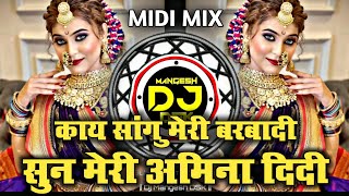 Sun Meri Amina Didi Dj R | सुन मेरी अमिना दिदी | Kay Sangu Meri Barbadi Dj | Sagar Remix | Midi Mix