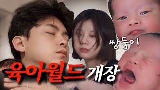 [SUB] 조리원 퇴소 후 남매 쌍둥이 멘붕 육아 브이로그 🥵 l 잠은 언제 잘 수 있죠? 😭