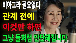 60대 활력 되찾기! 90초로 바꾸는 남성 건강 비밀ㅣ필수교훈ㅣ노년의삶ㅣ부부관계