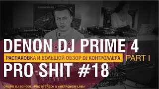 видео: Обзор и распаковка DENON DJ PRIME 4 I Unboxing, Настройка Mixer Работа с REKORDBOX картинка: Обзор и распаковка DENON DJ PRIME 4 I Unboxing, Настройка Mixer Работа с REKORDBOX