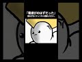 『雪遊びのはずだった』　#shorts #アニメ