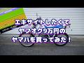 #1 エキサイトバイクをしたくてヤマハセロー225を買ってみた!固着したタンクキャップを切断してタンクのサビ取り エンジン始動チャレンジ