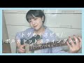 【弾いてみた】トゲめくスピカ/ポルカドットスティングレイ〈Bass Cover〉