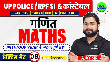 UP Police, RPF Constable & SI | Maths Practice Set 08 | Maths For RRB ALP, TECH, GROUP D etc