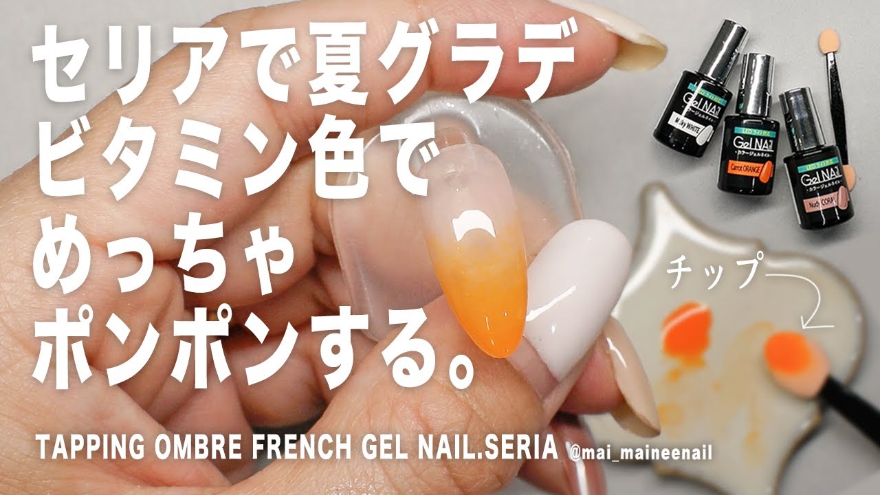 Гелевый гель для ногтей с градацией витаминного цвета легко постукивать с SERIA.2022 - maineenail