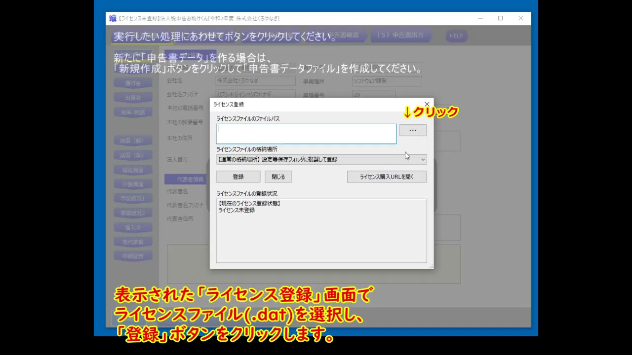 ライセンス登録手順 Youtube