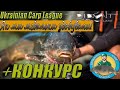 Як ми медалі здобували !Ukrainian Carp League.Trident Lake.с.Прилбичі.Увага КОНКУРС.