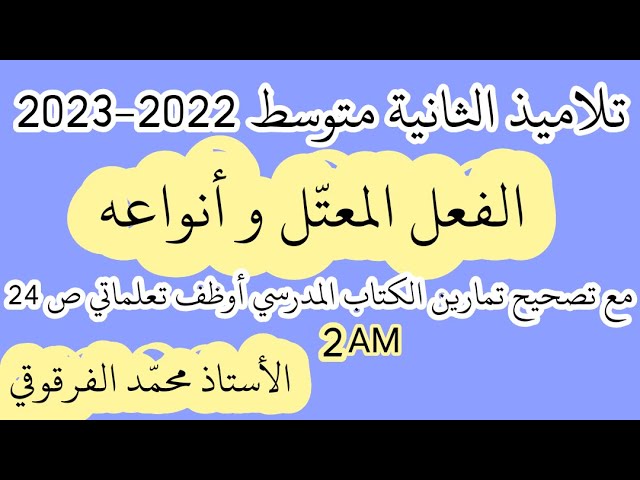 الثانية متوسط الفصل الاول دروس ملخصات