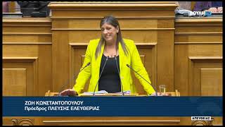 Ζ. Κωνσταντοπούλου (Πρόεδρος ΠΛΕΥΣΗΣ ΕΛΕΥΘΕΡΙΑΣ)(Κώδικας Εναλλακτικής Επίλυσης Διαφορών)(15/10/2026)