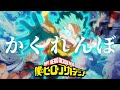 【MAD/AMV】僕のヒーローアカデミア × かくれんぼ / AliA -セリフ入り-