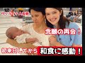 4年ぶりウクライナ人母親との念願の再会!初来日で和食に心が揺さぶれた!