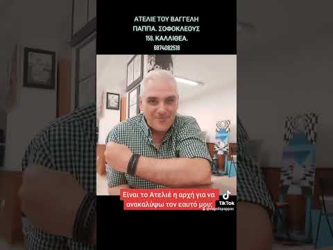 Είναι το Ατελιέ