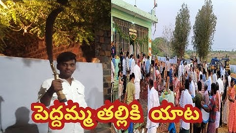 పెద్దమ్మ తల్లి కి యాట