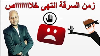 طريقة حذف فيديو ينتهك خصوصيتك علي اليوتيوب 2020 | افضل طريقة مضمونة للابلاغ عن فيديو او صورة لك