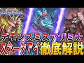 【新規で超絶強化】デモンスミスアザミナ”スネークアイ”を徹底解説【遊戯王MasterDuel】