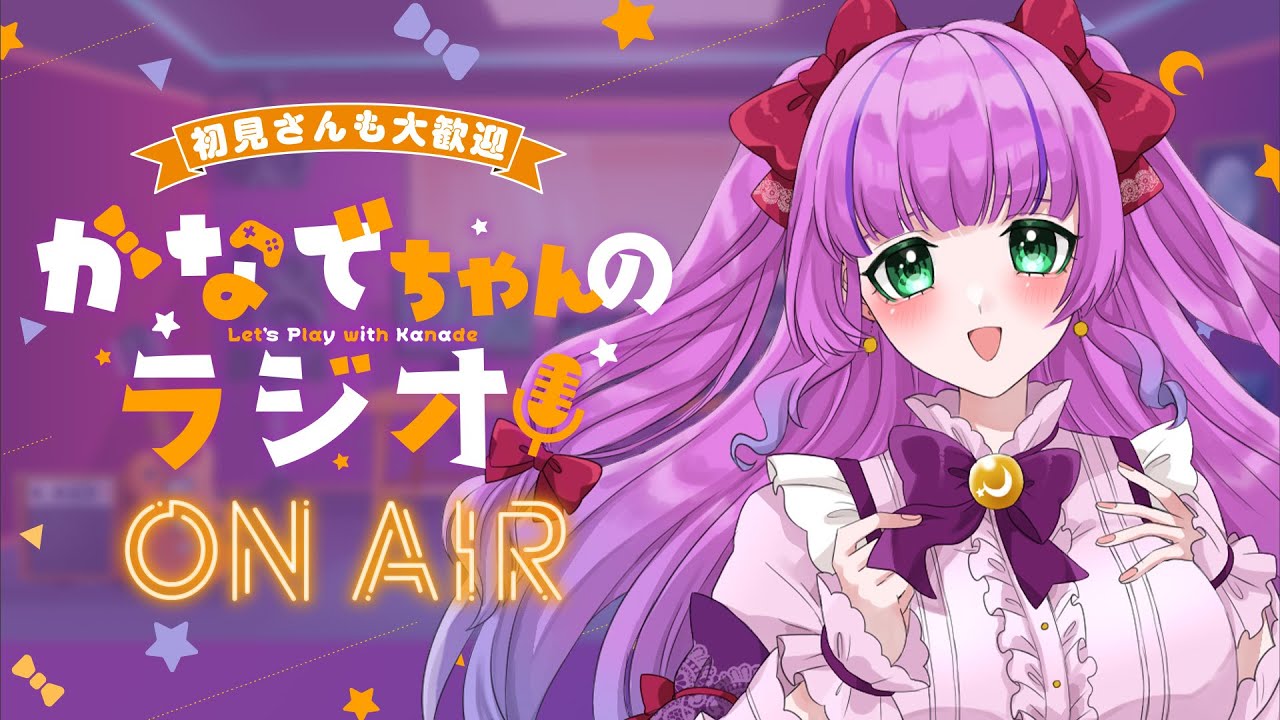 【昼活・雑談】10/9◆金曜日💜かなでちゃんのラジオ【Vtuber/紫月かなで】