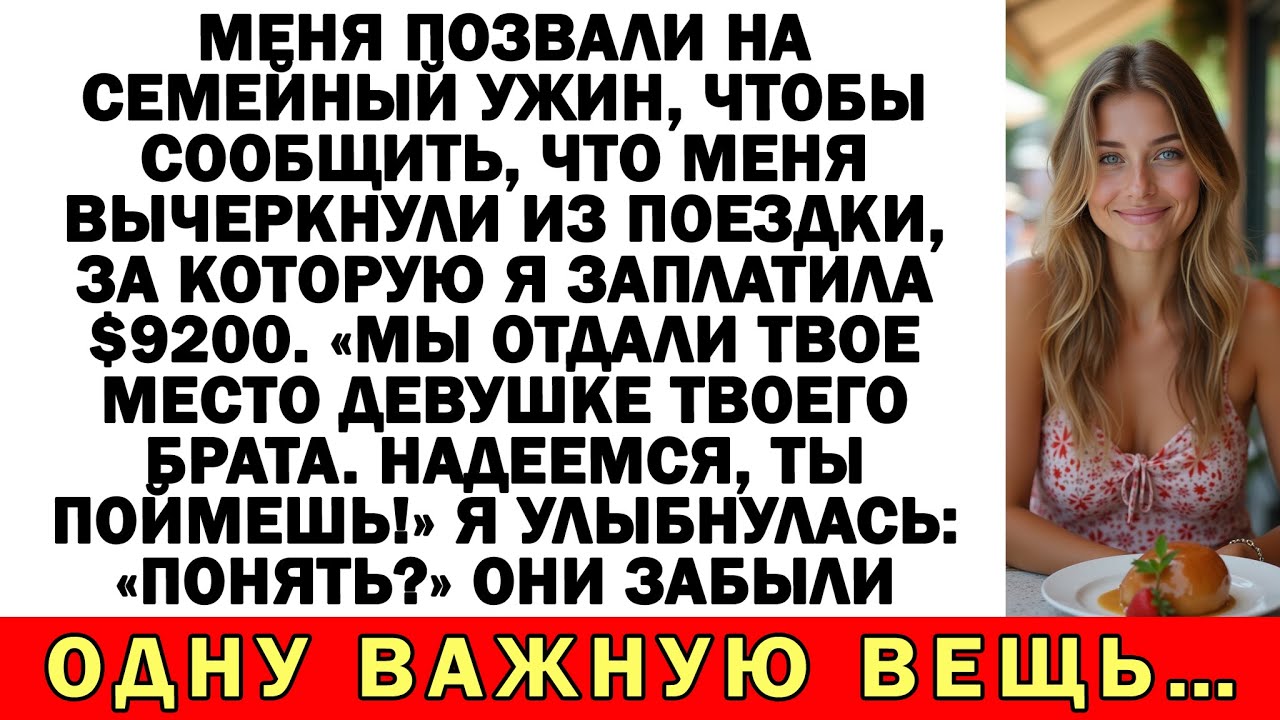 Меня позвали лишь для того, чтобы сообщить: в поездке мне не место...