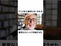 【宮崎駿】修羅場から生まれたカリオストロの城　#アニメ #アニメーター #ルパン三世